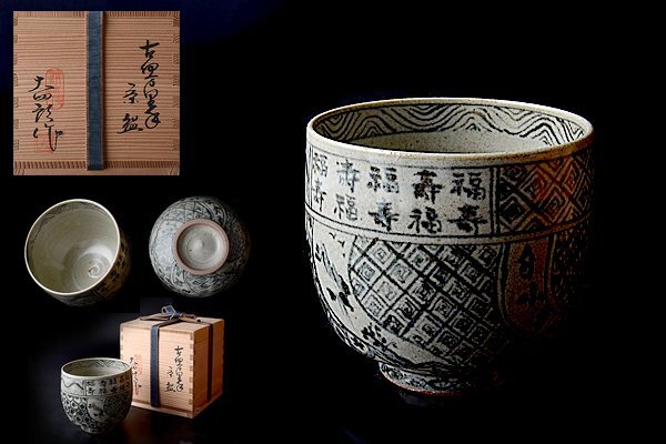 御本火入　新渡高麗物　(李朝　茶碗　茶道具　アンティーク　骨董品) Yahoo!オークション - 委託HK 李朝中期 御本三島茶碗【委託