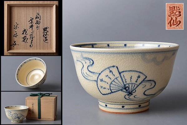 2025年最新】Yahoo!オークション -茶道具 安南 茶碗の中古品