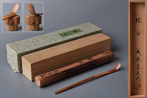 成瀬宗巨　茶杓　茶道　裏千家　表千家　共箱　共筒 Yahoo!オークション -「茶杓 成瀬宗巨」の落札相場・落札価格