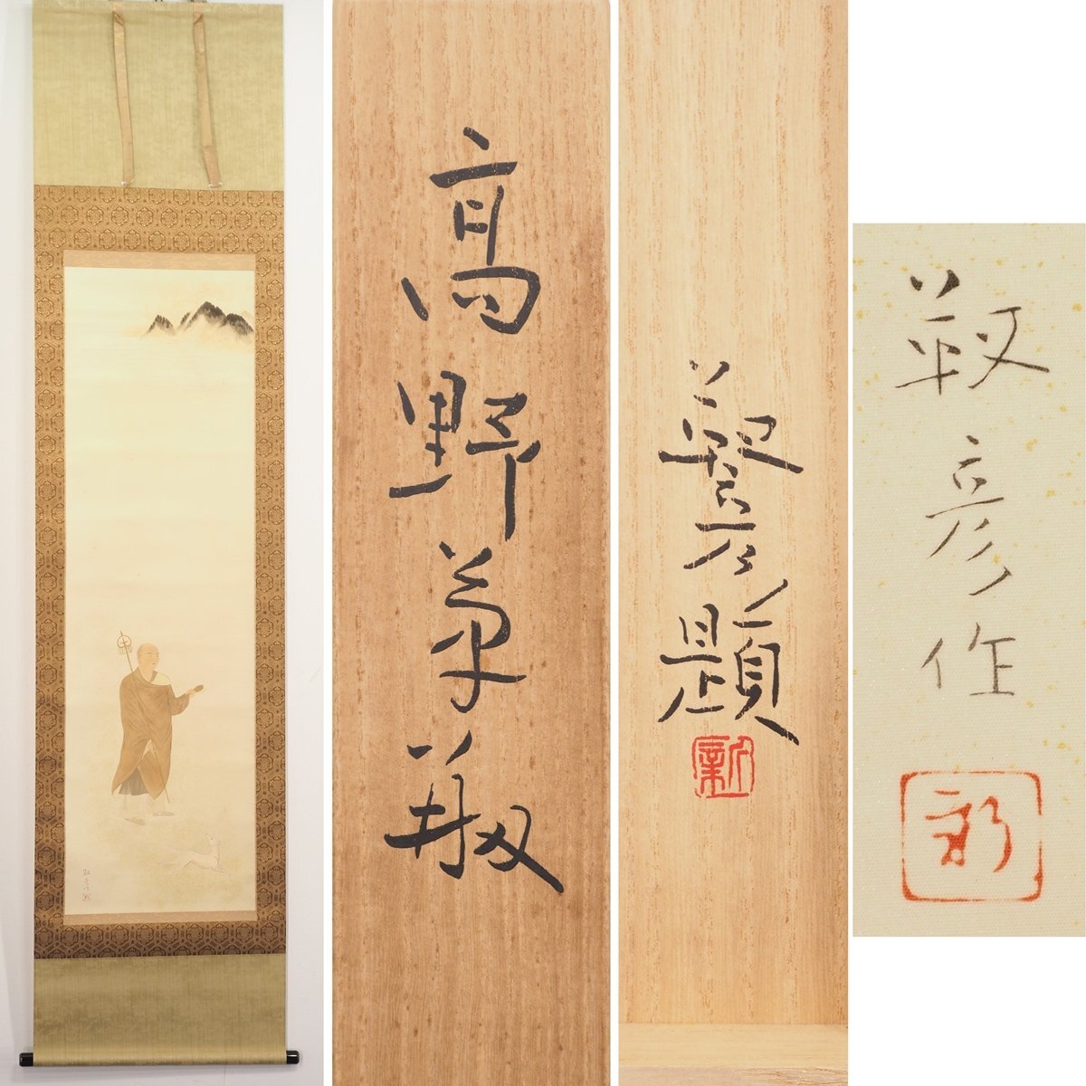 安田靫彦「晴天祝日」日章旗 絹本 掛軸 共箱【二重箱】 安田靫彦「晴天祝日」日章旗 絹本 掛軸 共箱【二重箱】 Yahoo