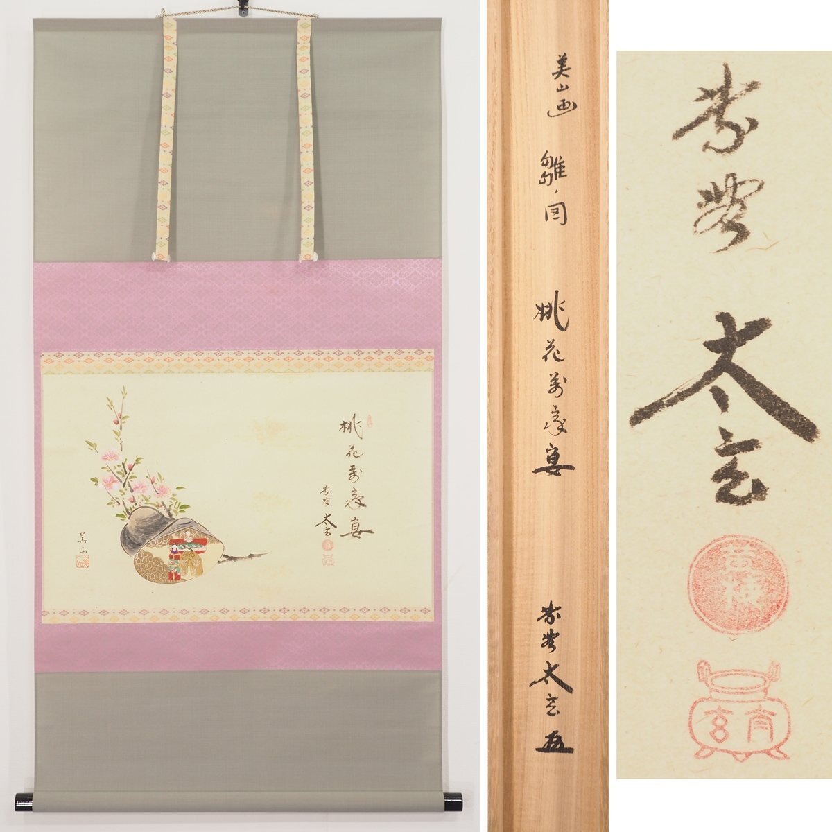 美品 掛け軸 黄梅院 小林太玄作「山花開似錦」共箱 縁起物 禅語 美品 掛け軸 黄梅院 小林太玄作「山花開似錦」共箱 縁起物