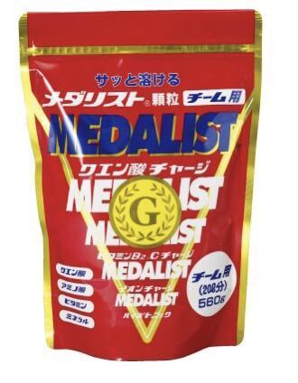 メダリスト 顆粒 チーム用 560g(20リットル分)クエン酸チャージ 新品 匿名配送 賞味期限2026年5月以降