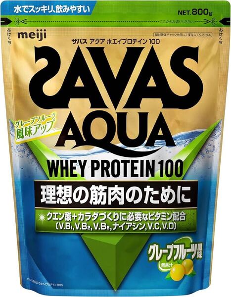 ザバス アクアホエイプロテイン100 グレープフルーツ風味 800g 新品 賞味期限2026年1月以降