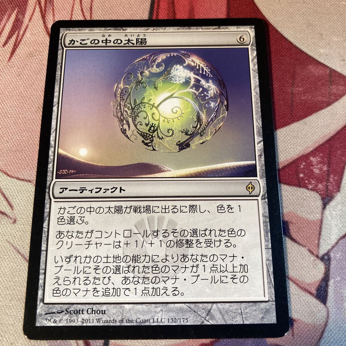 MTG かごの中の太陽 統率者 edh