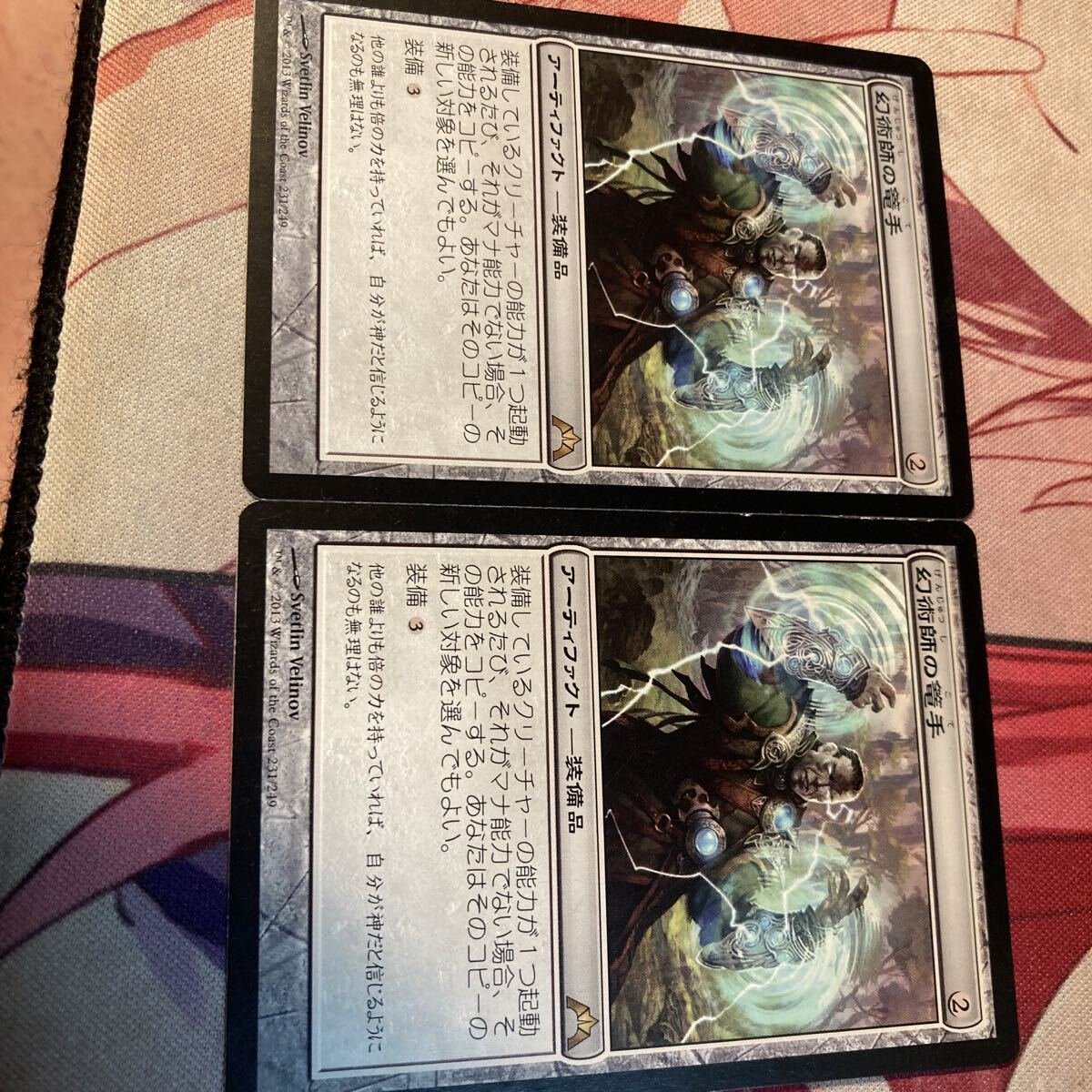 MTG 幻術師の篭手 数量分まで 統率者 edh