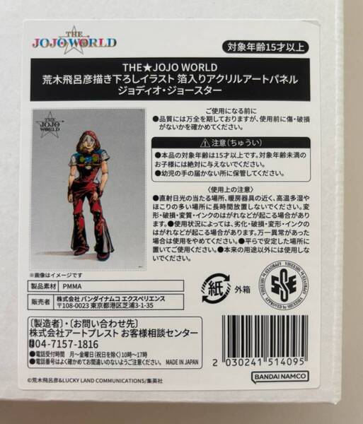 ジョディオ☆箔入りアクリルアートパネル☆Part9 The JOJOLands☆ジョジョランズ☆原作『THE★JOJO WORLD』荒木飛呂彦ジョジョワールドdqv