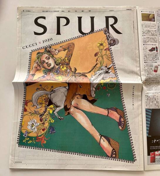 【東京版】朝日新聞 カラー広告『徐倫、GUCCIで飛ぶ』☆Part6 ストーンオーシャン☆グッチ×SPUR×ジョジョ荒木飛呂彦dqv