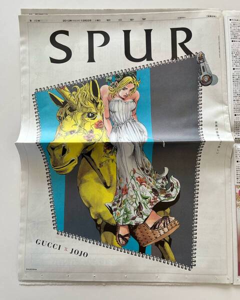 【北海道・西部版】朝日新聞 カラー広告『徐倫、GUCCIで飛ぶ』☆Part6 ストーンオーシャン☆グッチ×SPUR×ジョジョ荒木飛呂彦dqv