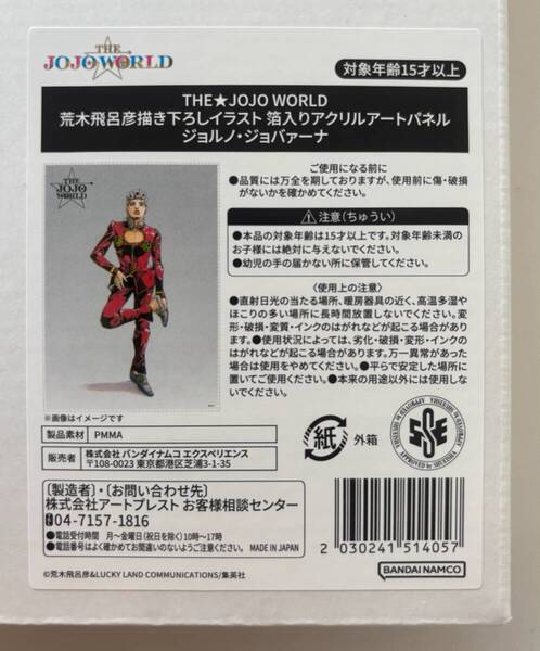ジョルノ☆箔入りアクリルアートパネル☆Part5 黄金の風☆原作『THE★JOJO WORLD』荒木飛呂彦ジョジョワールドdqv
