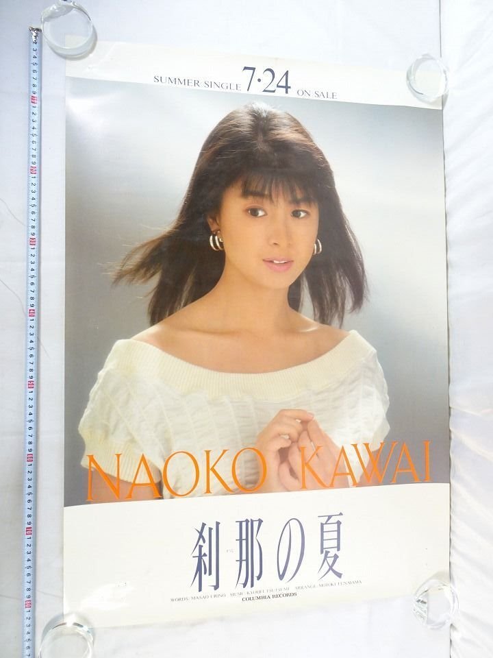 河合奈保子ポスター 当時物 レア物 Yahoo!オークション -「河合奈保子ポスター」の落札相場・落札価格