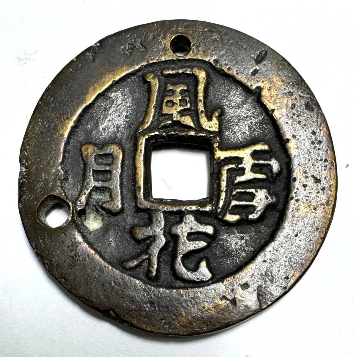 N2452【絵銭】風花雪月 大型 絵銭 古銭 詳細不明? N2452【絵銭】風花雪月 大型 絵銭 古銭 詳細不明? N2452【絵銭