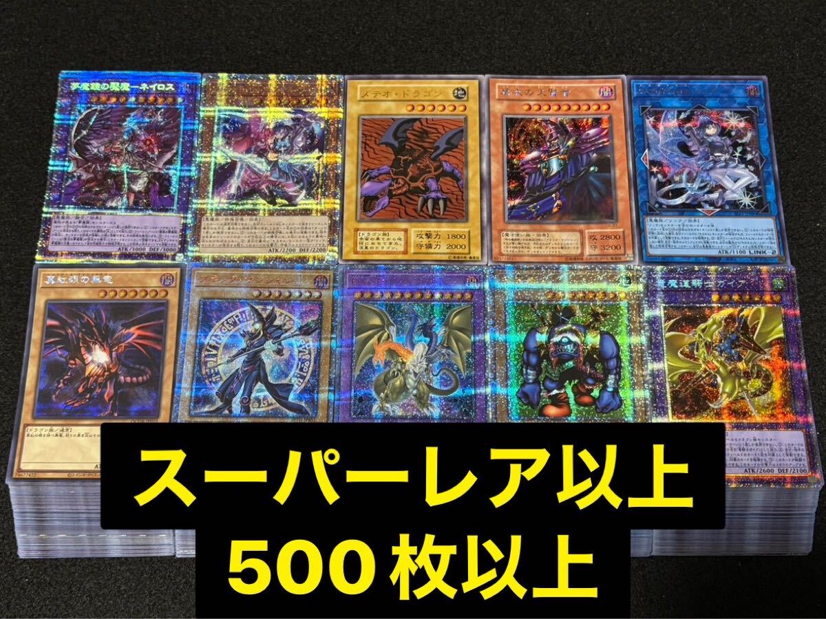遊戯王カードSR以上のまとめ売り 2025年最新】Yahoo!オークション -遊戯王 スーパーレア以上