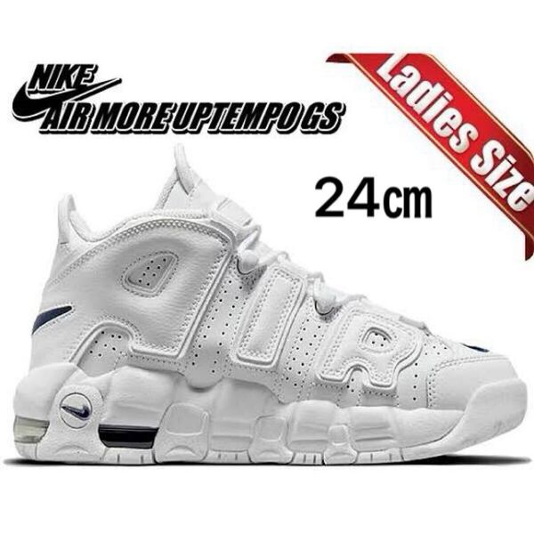 【送料無料】【新品】24㎝ NIKE GS AIR MORE UPTEMPOナイキ GS エア モア アップテンポ ホワイト/アーモリーブルー