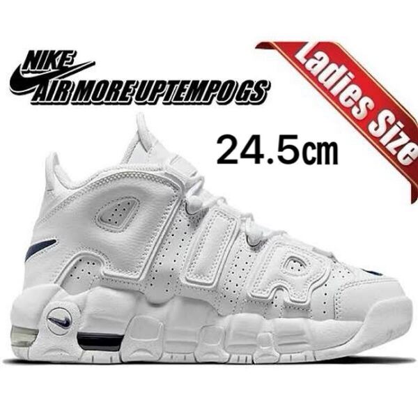 【送料無料】【新品】24.5㎝ NIKE GS AIR MORE UPTEMPOナイキ GS エア モア アップテンポ ホワイト/アーモリーブルー