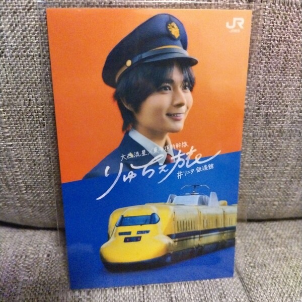 ◆大西流星×東海道新幹線 オリジナルステッカー ドクターイエロー版 新大阪/りゅちぇ旅/#リニア・鉄道館/シール/なにわ男子/乗車特典
