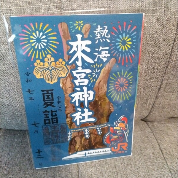 ◆熱海 來宮神社 JR東海夏詣オリジナルデザイン 限定御朱印 令和七年七月 重ね切り絵/来宮神社/2025年/天狗/海上花火/静岡県/夏季限定
