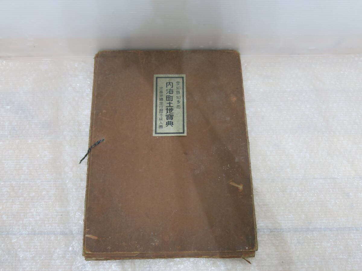 2025年最新】Yahoo!オークション -土地宝典の中古品・新品・未