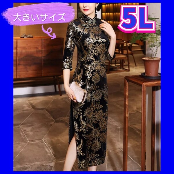 チャイナドレス チャイナ服 新品 コスプレ衣装 大きいサイズ 4XL 5Lサイズ ナイトドレス セクシードレス