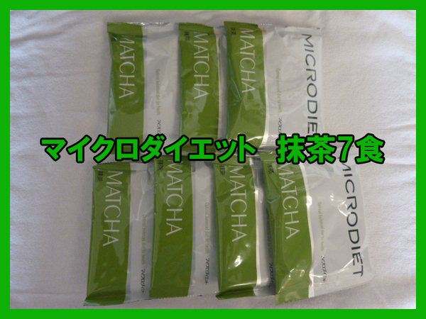 ★送料無料★マイクロダイエットドリンク 抹茶味(グリーンティー) 7食 ネコポス匿名発送