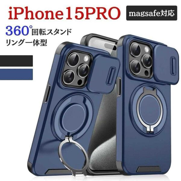 ☆iPhone15PRO ケース 耐衝撃 スライド レンズ 米軍MIL規格 ブルー☆