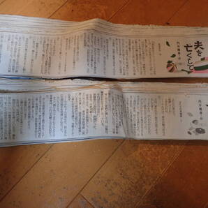 門井慶喜 著『夫を亡くして』朝日新聞掲載 切り抜き