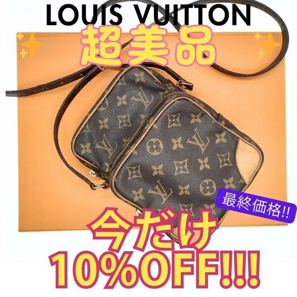 LOUIS VUITTON モノグラム ショルダーバッグ アマゾン 斜め掛け ルイヴィトン M45236
