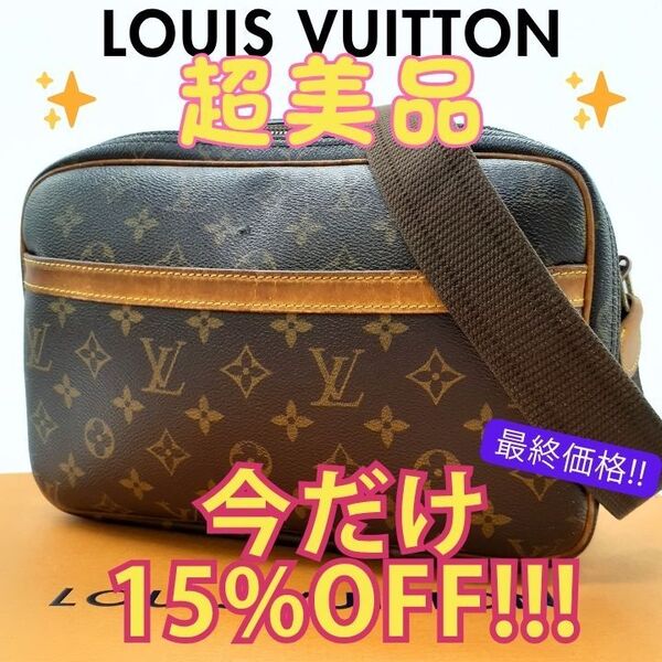 LOUIS VUITTON ルイヴィトン モノグラム リポーターPM ショルダーバッグ