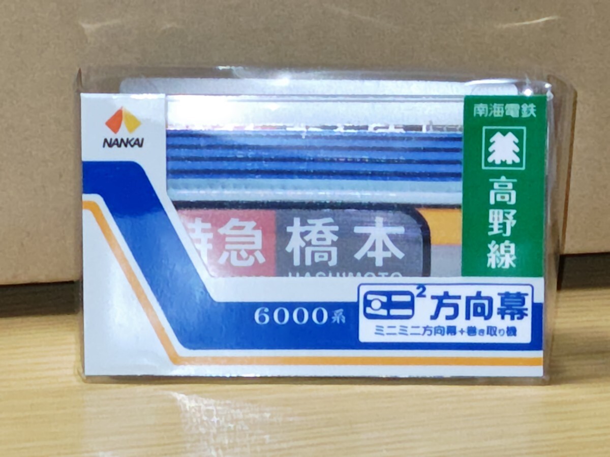 ミニミニ方向幕 南海電鉄 高野線 南海線 6000系 7000系 2点セット Yahoo!オークション -「ミニミニ方向幕」の落札相場・落札価格