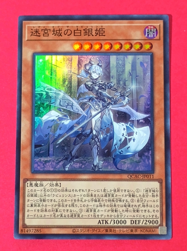 縦横座標一致　迷宮城の白銀姫　25th 3枚セット　オマケ付き Amazon.co.jp: 遊戯王カード 迷宮城の白銀姫(25th シークレット