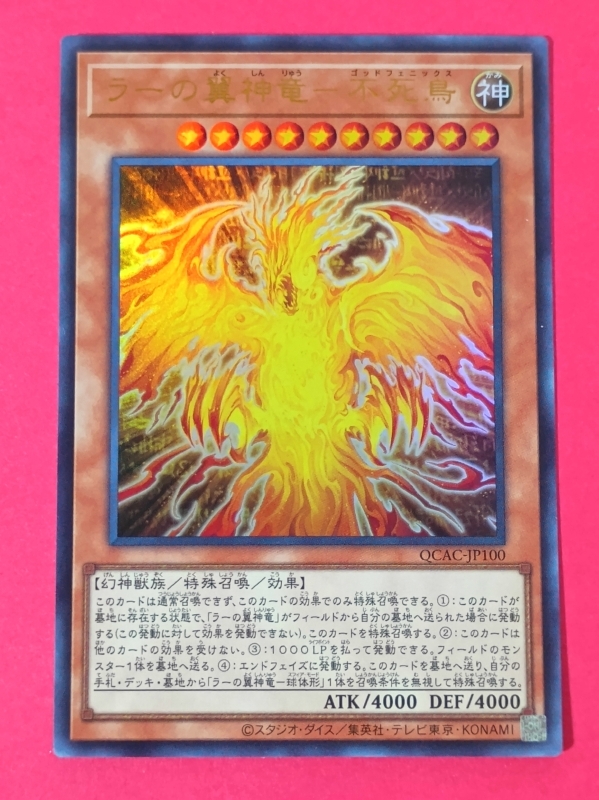 2025年最新】Yahoo!オークション -ラーの翼神竜 不死鳥の中古品