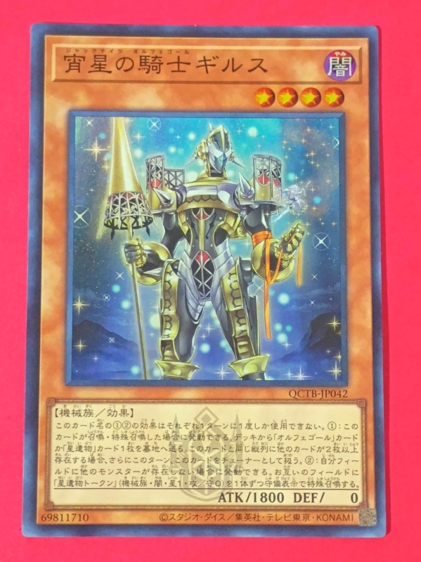 宵星の騎士ギルス 25th クオシク 3枚セット Amazon.co.jp: QCTB-JP042 宵星の騎士ギルス ノーマルパラレル