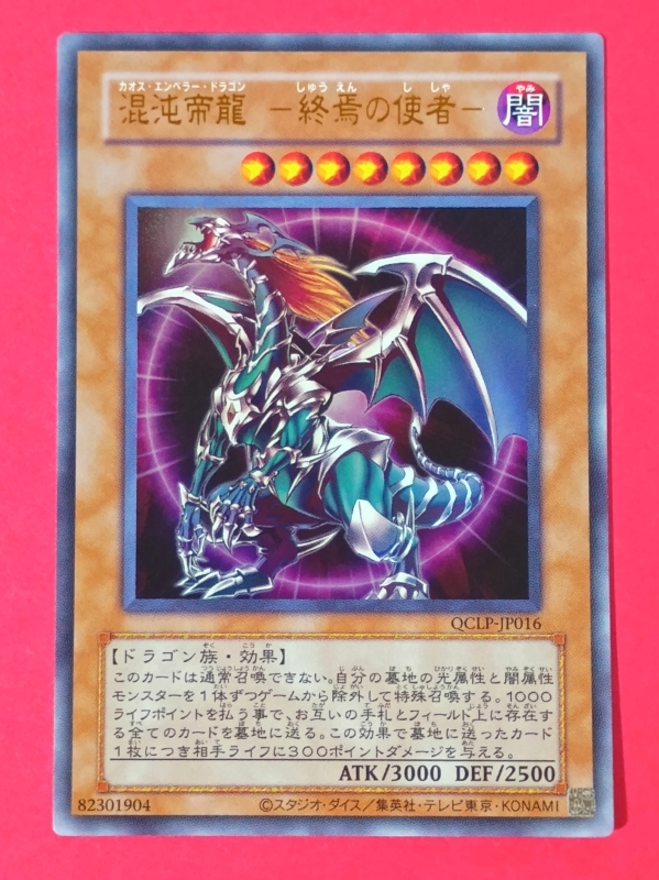 2025年最新】Yahoo!オークション -混沌帝龍 終焉の使者の中古品