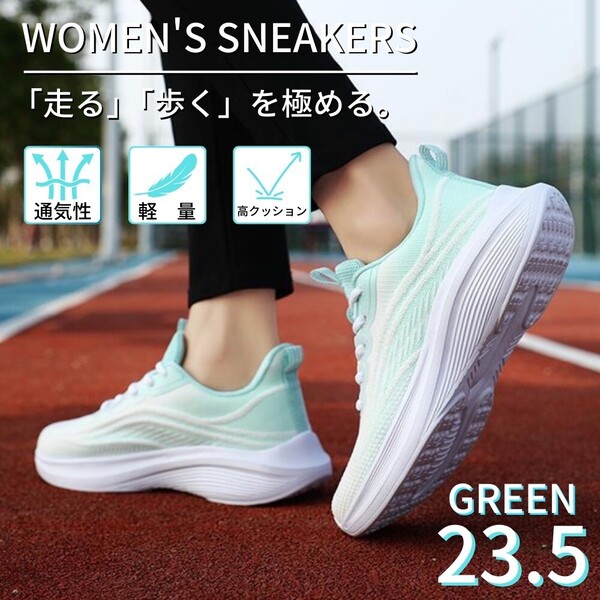 スニーカー レディース ランニング ウォーキング 運動靴 普段遣い 通気性 軽量 グリーン 23.5