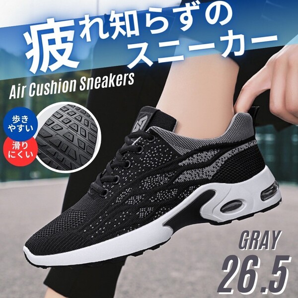 スニーカー メンズ エアクッション 通気性 ランニング ウォーキング 疲れない グレー 26.5