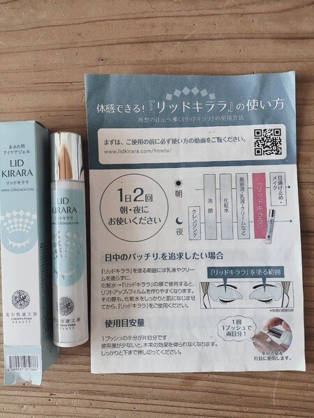 リッドキララ 北の快適工房 まぶた用アイケアジェル KIRARA