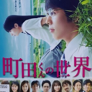 中古DVD 町田くんの世界