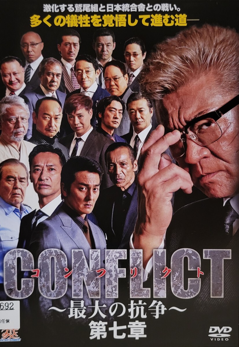 CONFLICT～最大の抗争～( DVD8枚組 ) Amazon.co.jp: CONFLICT ~最大の抗争~ 第八章 [DVD] : 小沢仁志