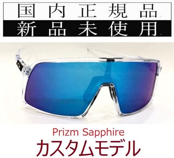 ST14-PSA 正規保証書付 新品未使用 国内正規品 オークリー OAKLEY スートロ SUTRO PRIZM カスタム OCE 野球 自転車 プリズム 9406