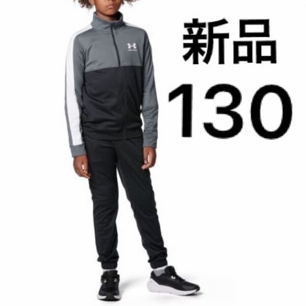 送料込み 新品 130cm YS アンダーアーマー ジャージ 上下セット セットアップ トラックスーツ キッズ ジュニア ブラック 黒