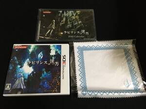 3DS ラビリンスの彼方 コナミスタイル特別版 ★ 2012 ARカレンダー&オリジナルクリーナークロス付き