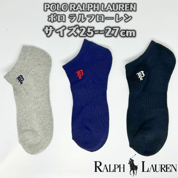 ポロ ラルフローレン 刺繍靴下 メンズ くるぶし ソックス 3足セット