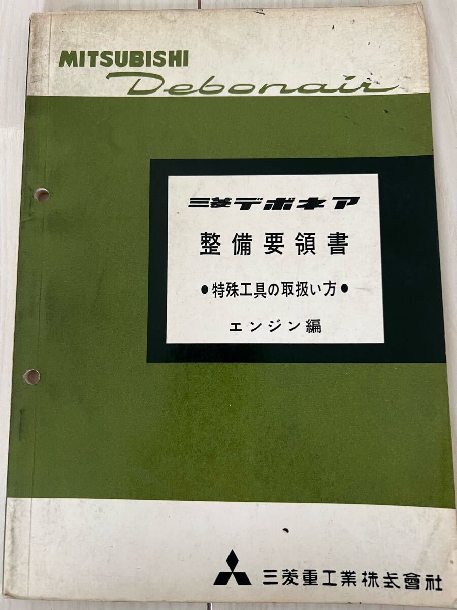 スターワゴン整備解説書 整備書 WM2001（2023.03.25〜）1989-09整備書 NA6CE 10万番台