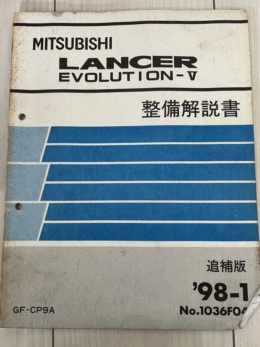 MITSUBISHI LANCER EVOLUTION IX 整備解説書 2025年最新】Yahoo!オークション -ランエボ 整備解説書(自動車