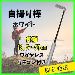 自撮り棒(三脚付き)ホワイト Bluetooth対応