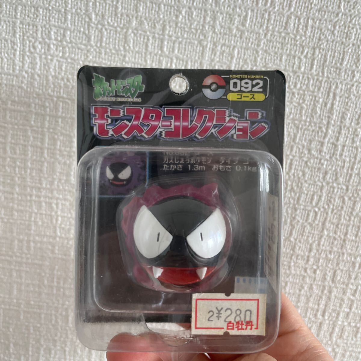 TOMY ポケモン モンスターコレクション モンコレ ゴース 092 Yahoo!オークション -「モンコレ ゴース」の落札相場・落札価格
