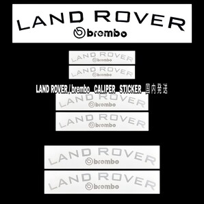 ★数量限定★LAND ROVER / brembo ブレーキ キャリパー 耐熱 ステッカー/シルバー ★シール ランドローバー ディフェンダー ディスカバリー