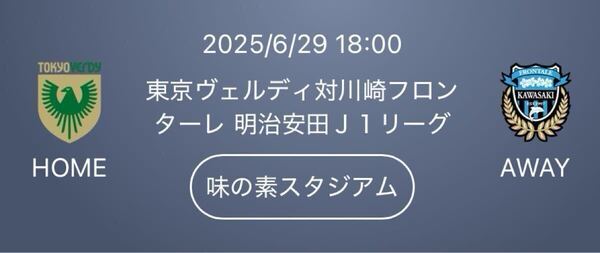 2025/7/20 18:00 kickoff 東京ヴェルディ 対 FC町田ゼルビア 味の素スタジアム QRチケット ゴール裏ホーム自由 1名様