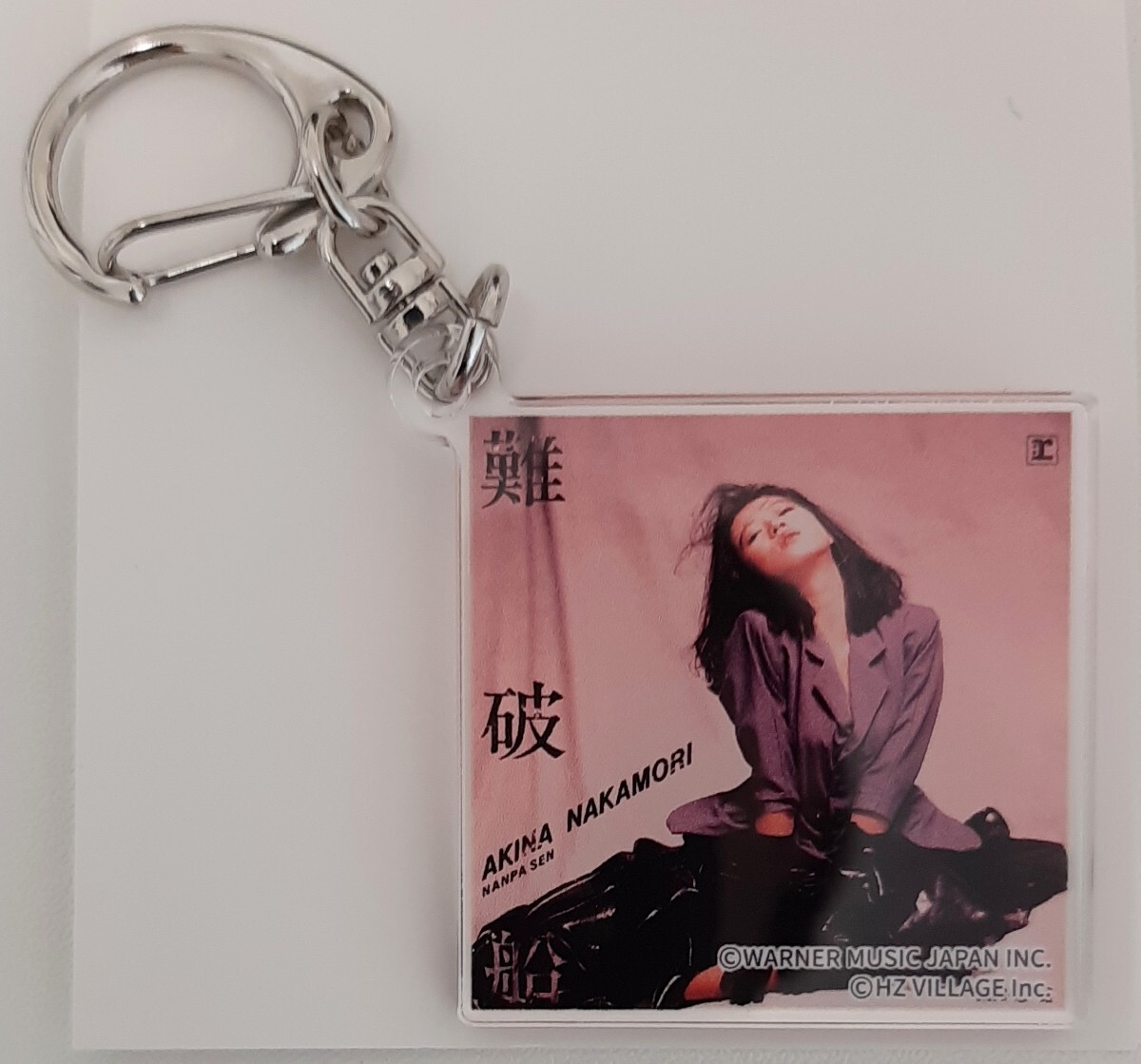 中森明菜 キーホルダー 未開封 Yahoo!オークション -「中森明菜 キーホルダー」の落札相場