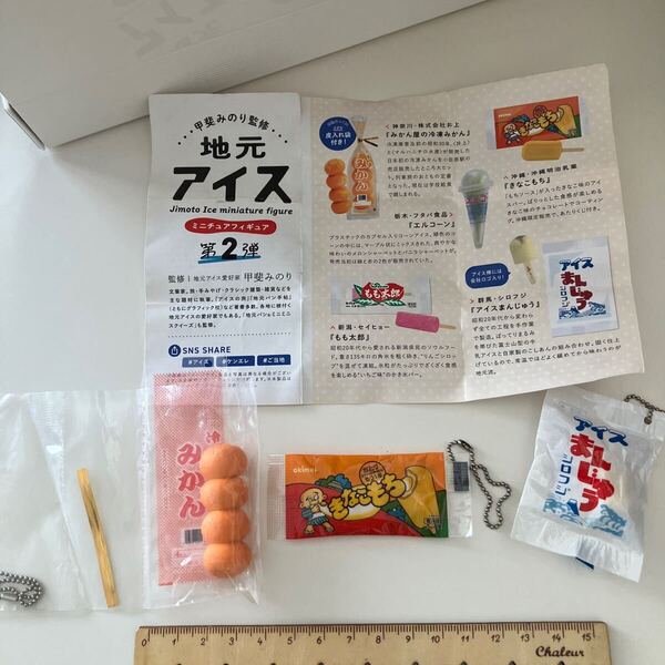 食玩 ガチャ ミニチュア◆地元アイス 第2弾 3種 冷凍みかん・きなこもち・アイスまんじゅう リアル ガチャ詰めポーチ ドールハウス