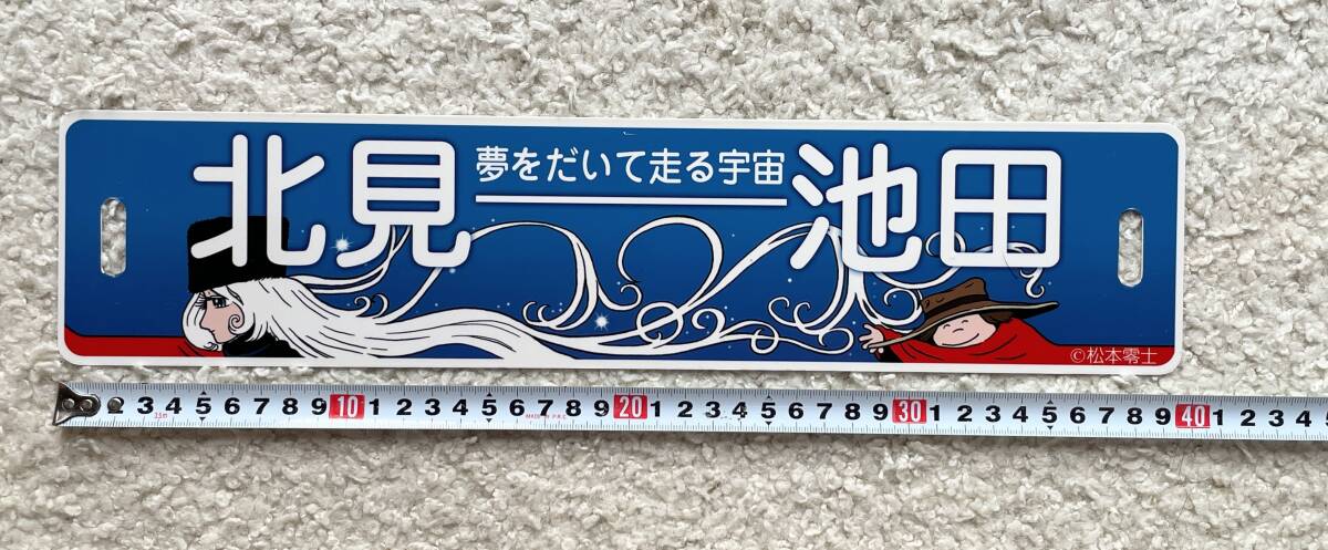 【廃線】国鉄行先板 サボ 留萌-幌延 激レア‼︎ Yahoo!オークション -「(超レア 激レア レア)」(行先板、サボ